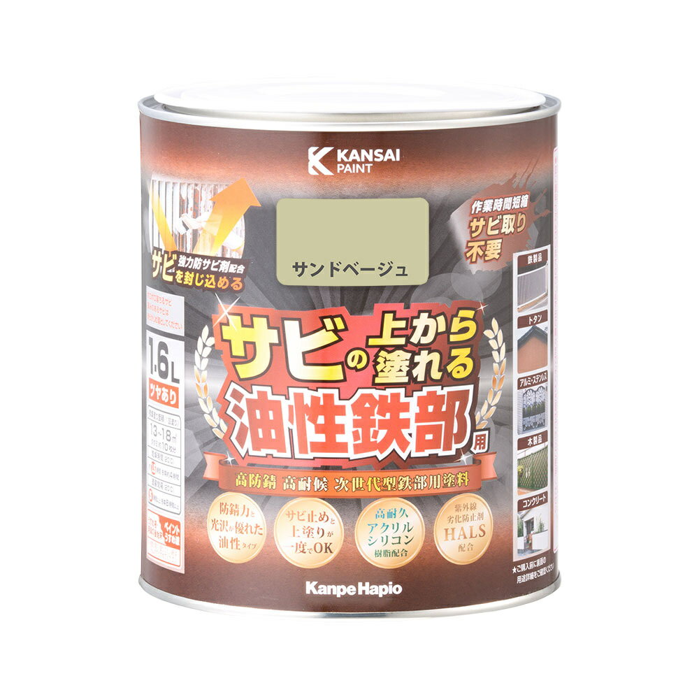 乐天商城 - カンペハピオ 油性鉄部用 サンドベージュ 1.6L ツヤあり