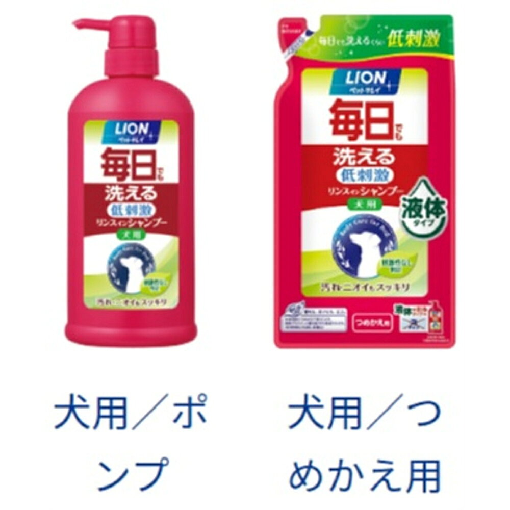 ライオン ペットキレイ 毎日でも洗える 低刺激 リンスインシャンプー 犬用 液体 ポ...
