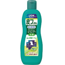 ライオン ペットキレイ 皮フを守る　低刺激　リンスインシャンプー　犬用　液体タイプ　ボトル　330ml