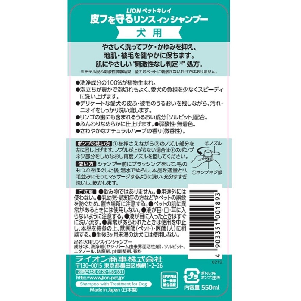 ライオン ペットキレイ 皮フを守る 低刺激 リンスインシャンプー 犬用 液体タイプ ...