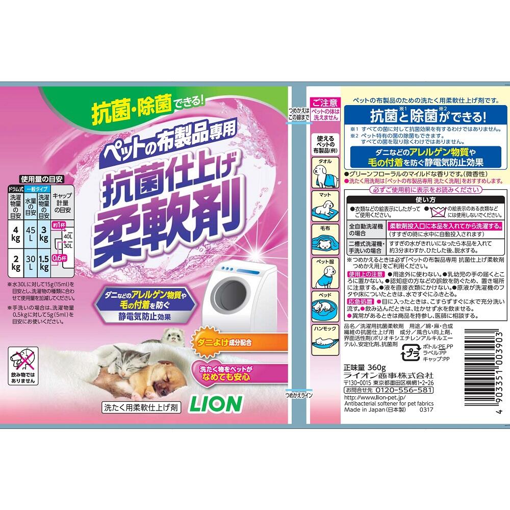 ライオン ペットの布製品専用 抗菌仕上げ柔軟剤 本体 360g 犬/猫/ペット用