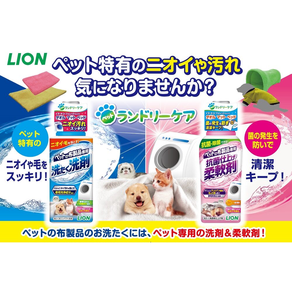 ライオン ペットの布製品専用 抗菌仕上げ柔軟剤 本体 360g 犬/猫/ペット用