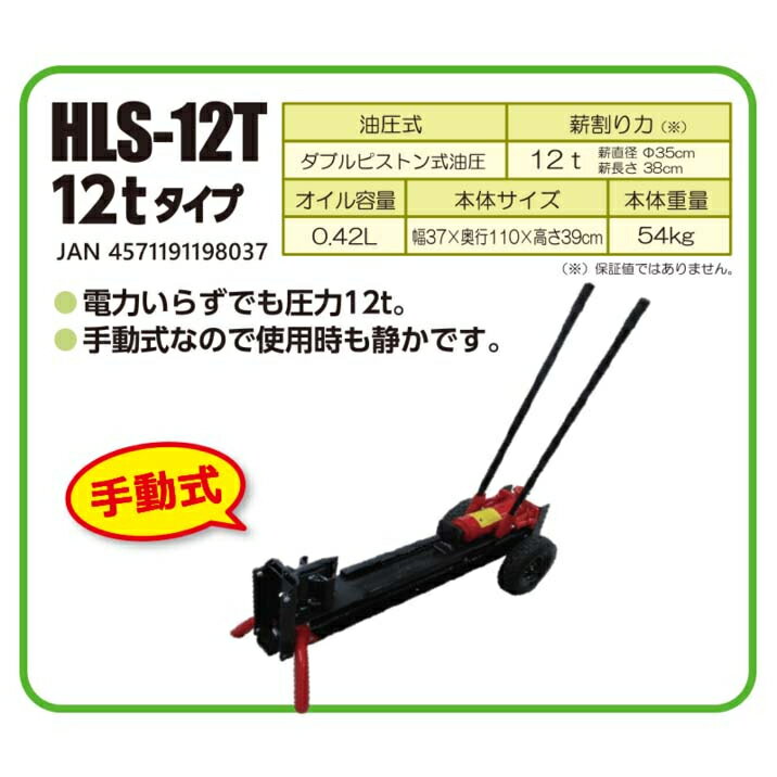 【法人限定】シンセイ 手動式薪割機 12T HLS-12T 【メーカー直送・代引不可】 2