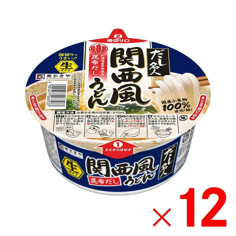 4箱まで1個口 寿がきや だし名人 昆布だし関西風うどん 130g ×12個 ケース販売