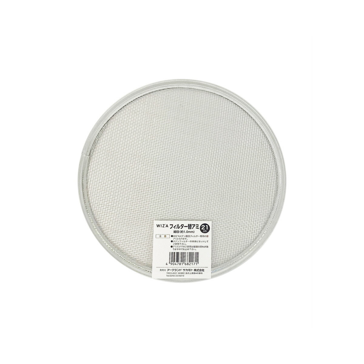 ウイザ WIZA ステンレス園芸フィルター 土フルイ 21cm用替え網 細目 727341 アーク...