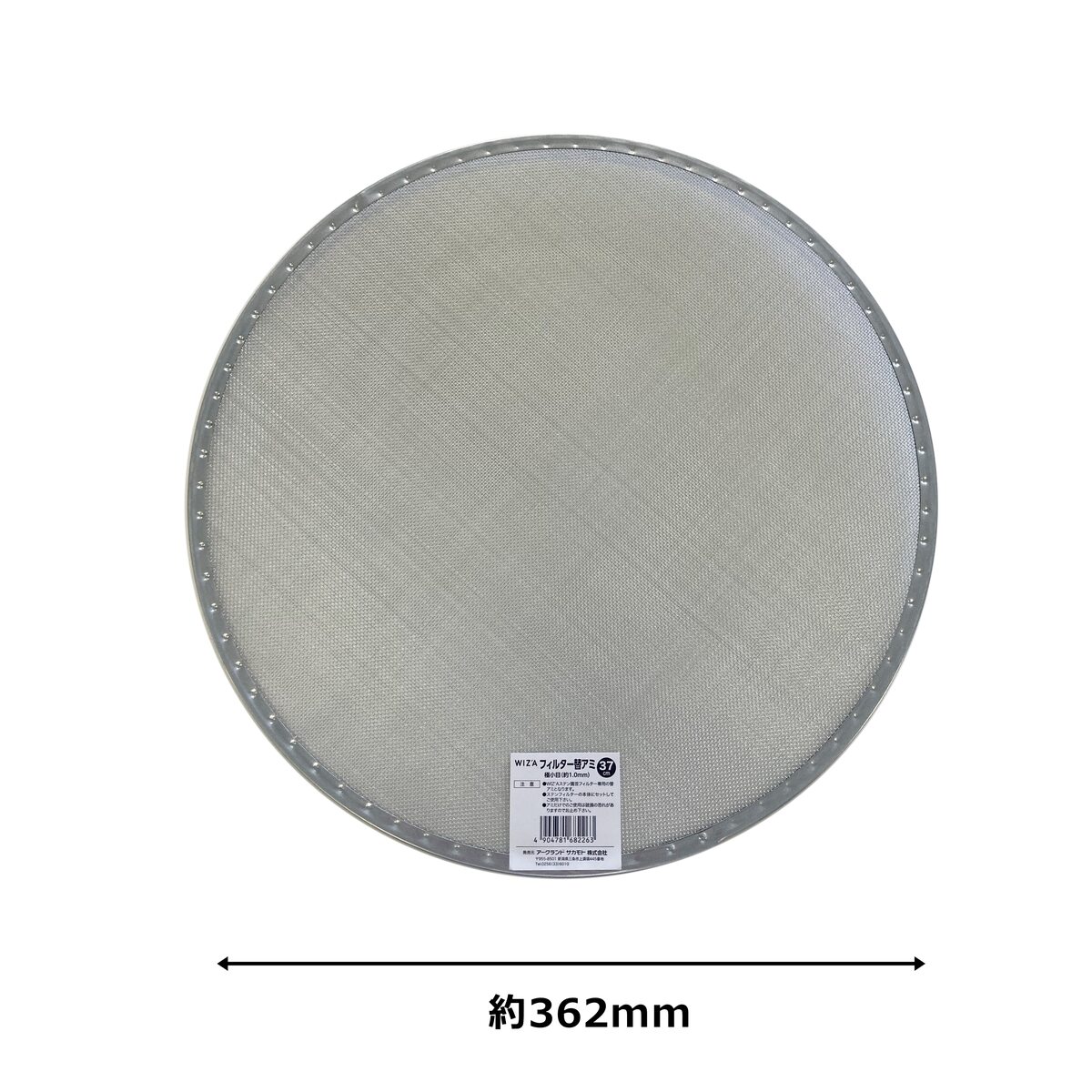 ウイザ WIZA ステンレス園芸フィルター 土フルイ 37cm用替網 極小目 727350 アーク...