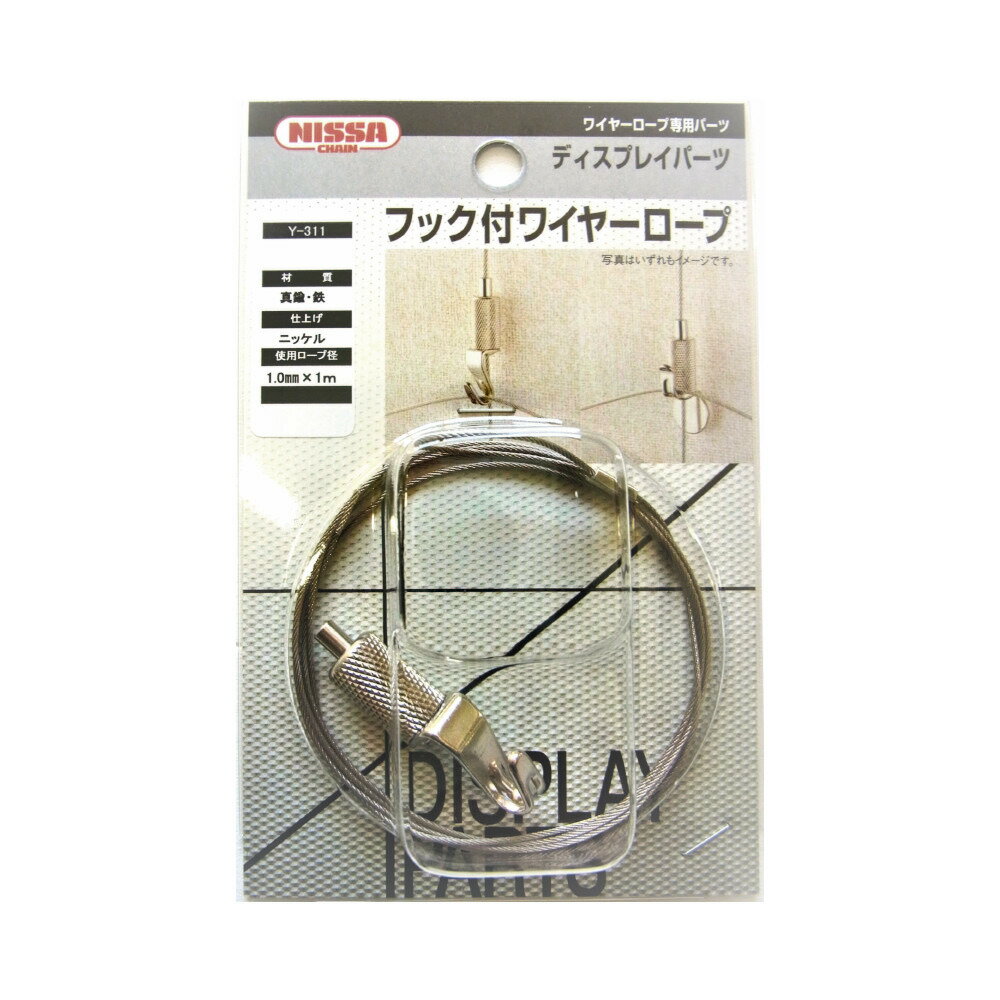 ワイヤーロープ 吊り下げフックセット 1m