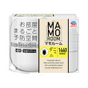【7月20日限定!最大100%ポイントバック】アース製薬 マモルーム ダニ用 1440時間用セット
