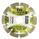 【7月20日限定!最大100%ポイントバック】モトユキ グローバルソー ダイヤモンドカッター X-LOCKシステム対応 外径125mm GDS-XS-125