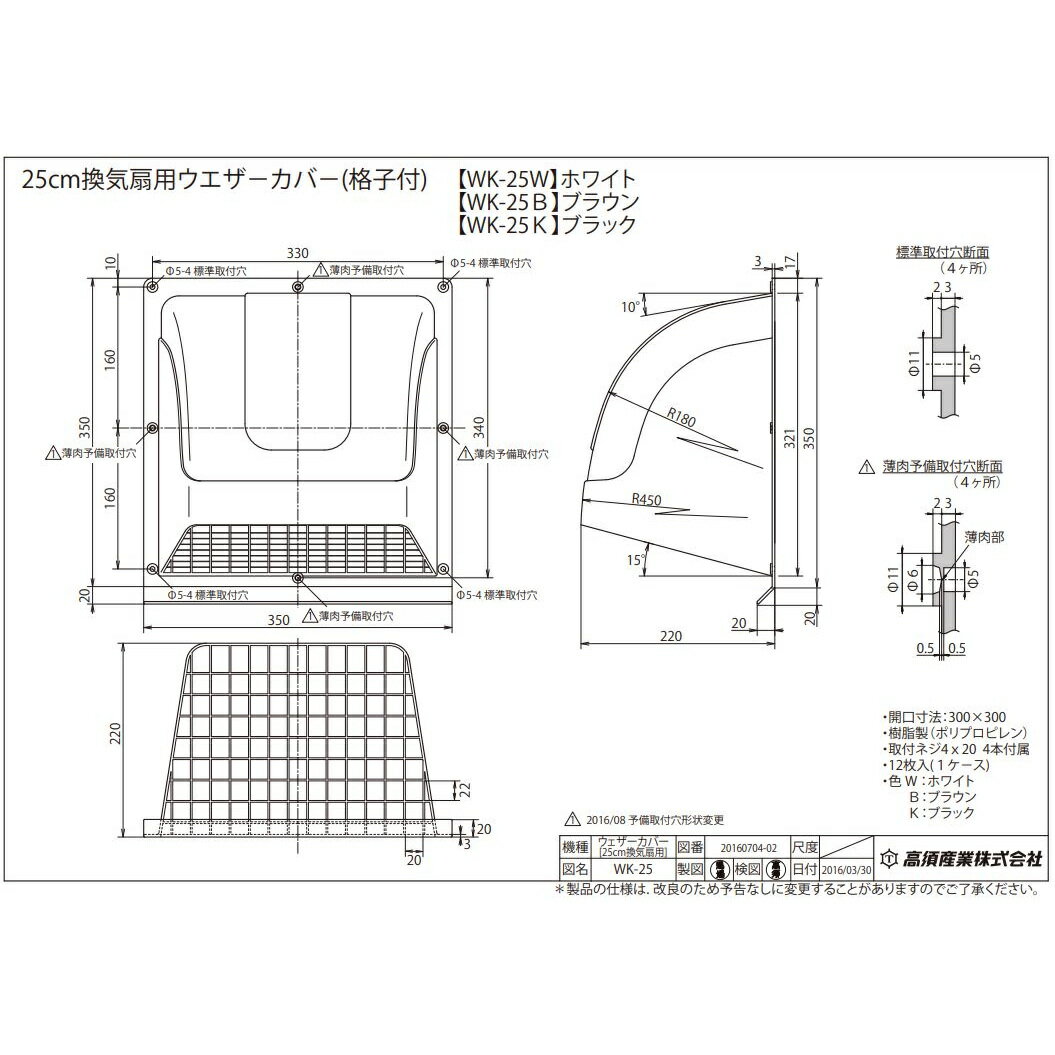 高須産業 25cm換気扇用ウェザーカバー 格子...の紹介画像2