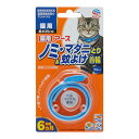 アース 薬用ノミ・マダニとり&蚊よけ首輪 猫用 ブルー