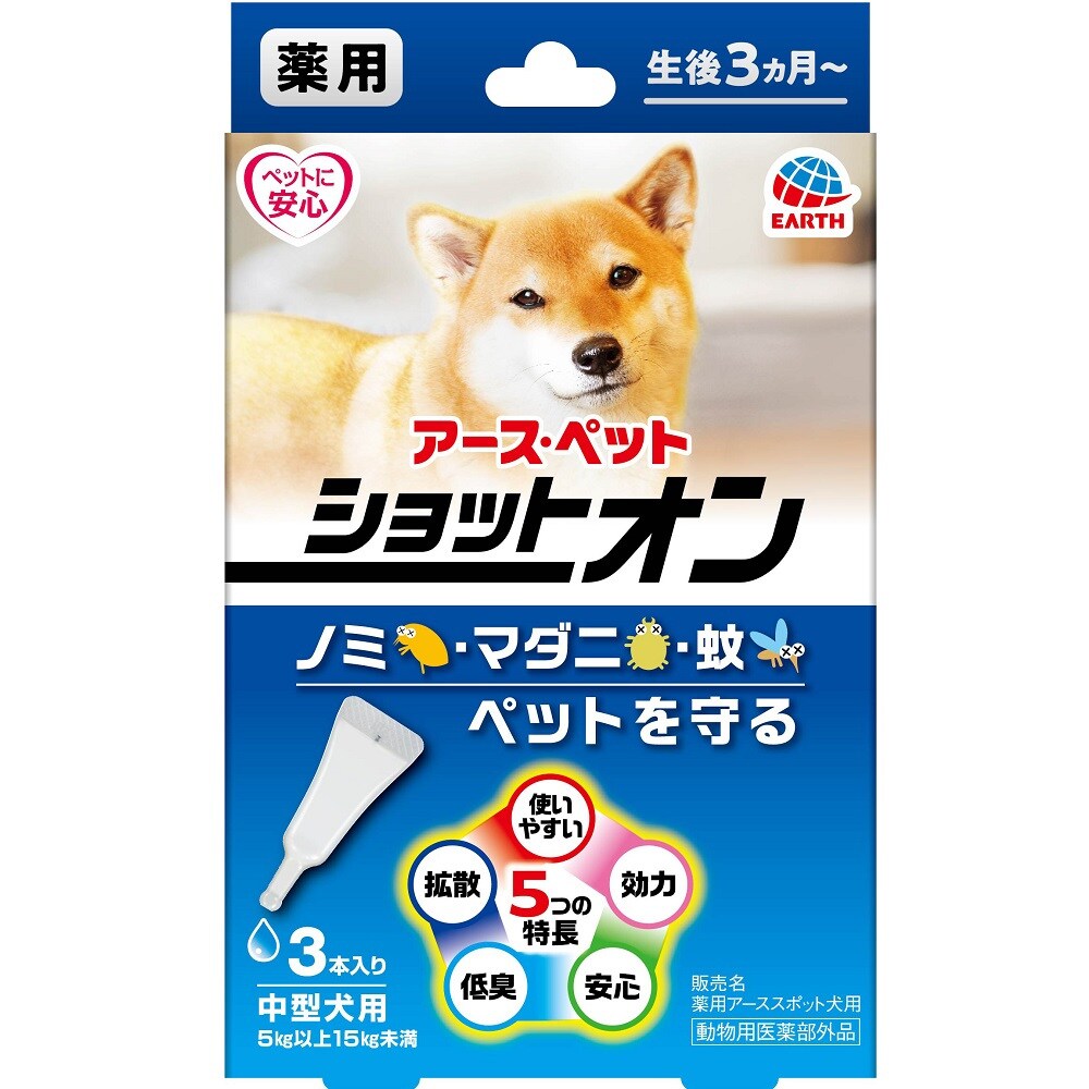 アース・ペット 薬用ショットオン 中型犬用 3本入り