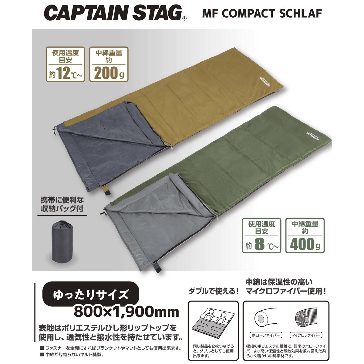 キャプテンスタッグ MFコンパクトシュラフ400 ダークグリーン UB-38