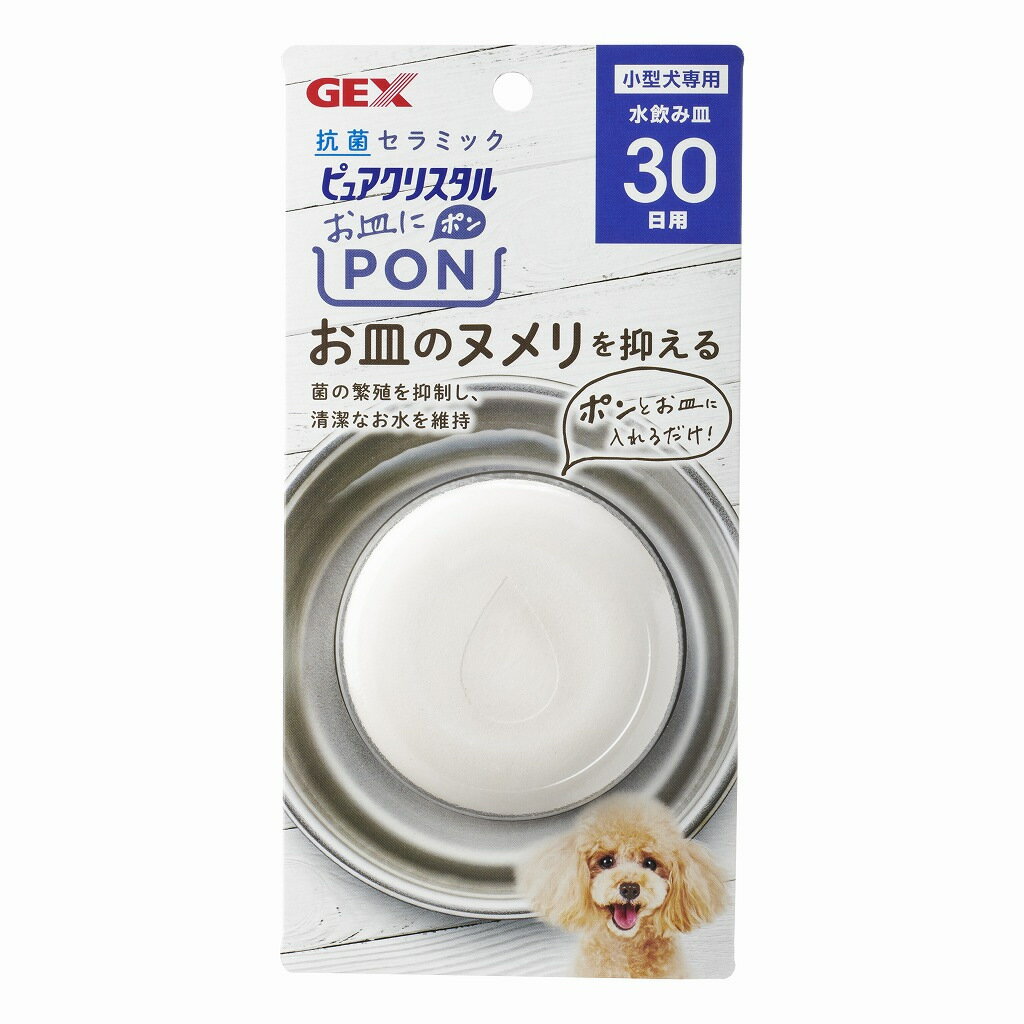 ジェックス GEX ピュアクリスタル お皿にPON抗菌 犬用30日 1個