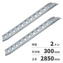 【法人限定】日軽金アクト アルミブリッジ 2本1セット PXFブリッジ(ベロ式フックタイプ) PXF20-270-30 【メーカー直送・代引不可・置配不可・配送...