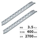 【法人限定】日軽金アクト アルミブリッジ 2本1セット PXブリッジ(アングルフックタイプ) PX35-270-40 【メーカー直送・代引不可・置配不可・配送地域限定】