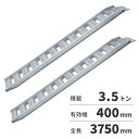 【法人限定】日軽金アクト アルミブリッジ 2本1セット PXFブリッジ(ベロ式フックタイプ) PXF35-360-40 【メーカー直送・代引不可・置配不可・配送地域限定】