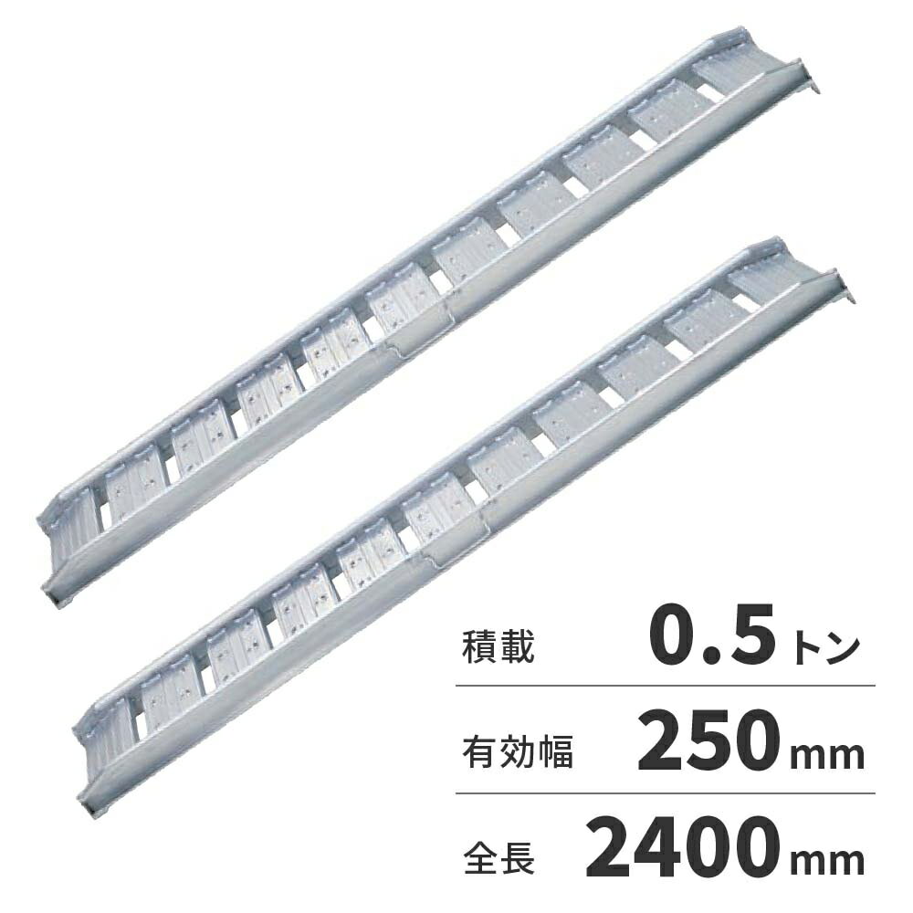 【法人限定】日軽金アクト アルミブリッジ 2本1セット（歩行型）アングルフックタ...