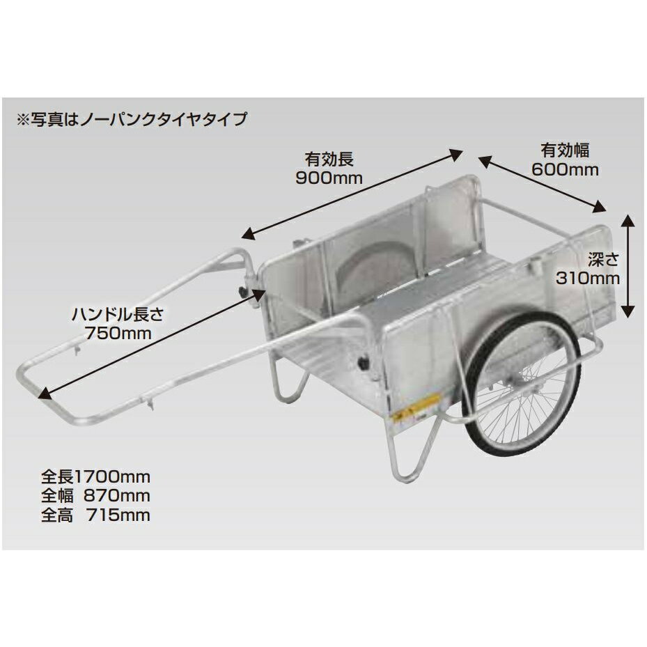 仕様 最大積載荷重:180kg タイヤサイズ:20インチ(チューブタイヤ) 有効幅:600mm 有効長:900mm 深さ:310mm 製品サイズ:全長1700mm×全幅870mm×全高715mm 折り畳み時サイズ:全長970mm×全幅310mm×全高620mm 自重:17kg 側板:パンチングメタル 商品説明 ワンタッチで折りたためる新感覚リヤカー。 使用しない時はコンパクトに収納出来ます。 ※注意:返品は承っておりません。 ※注意:車上渡しとなりますので、荷下ろしはお客様にてお願い致します。 ※注意:人は乗せないでください。 ※品質向上のため予告なく仕様を変更する場合がございます。パッケージのリニューアル等につき、商品画像が異なる場合がございます。商品画像の色合いは、画像処理上、若干異なる場合がございます。こちらの商品は個人配送をお受けする事ができません「法人名または事業者名」を、ご注文時の「送付先住所」か「送り先名」に必ずご記入ください。直送商品代引き不可時間指定不可法人限定