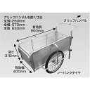 【法人限定】昭和ブリッジ リヤカー(自転車接続金具付き) SMC-10C 【メーカー直送・代引不可・置配不可】