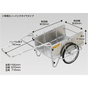 【法人限定】昭和ブリッジ リヤカー(ハンディキャンパー) NS8-A1S 【メーカー直送・代引不可・置配不可】