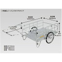 【法人限定】昭和ブリッジ リヤカー(ハンディキャンパー) NS8-A2 【メーカー直送・代引不可・置配不可】