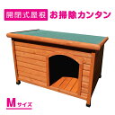 犬小屋 片屋根木製犬舎 Mサイズ 屋