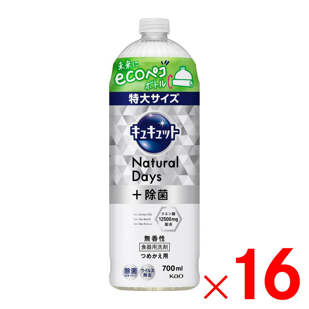 花王 キュキュット Natural Days＋除菌 無香性 つめかえ用 700ml ×16個 ケース販売