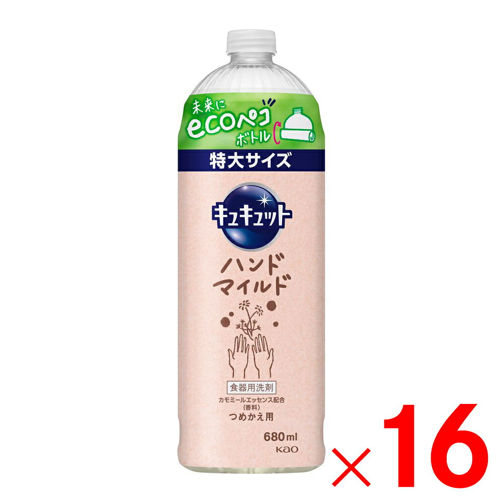 花王 キュキュット ハンドマイルドカモミールの香り つめかえ用 680ml ×16個 ケース販売