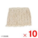 テラモト モップ替糸 T-18 CL-366-130-0 ×10個 セット販売