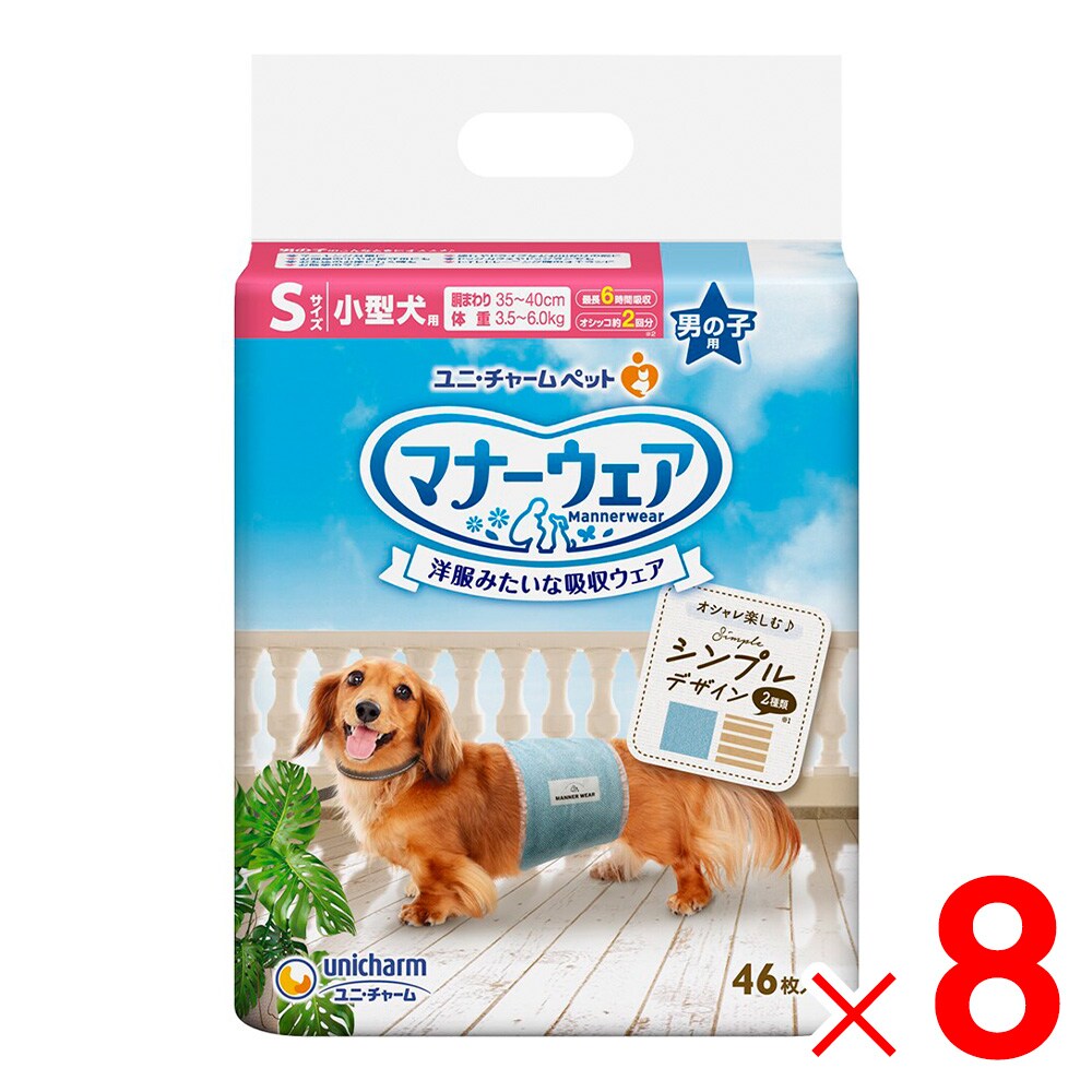 仕様 対象:小型犬(胴回り35~40cm/体重3.5kg~6.0kg) 原材料名:表面材(ポリオレフィン・ポリエステル不織布)/吸水材(吸水紙、綿状パルプ、高分子吸水材)/防水材(ポリエチレンフィルム)/止着材(ポリオレフィン)/伸縮材(ポリウレタン)/結合材(ホットメルト接着剤)/外装材(ポリエチレン) 内容量:46枚入/1袋 製品サイズ(mm) 幅×奥行×高さ:210×140×230 製品重量(g) 762 商品説明 「マナーウェア 男の子用」は、マーキング・そそうにも安心、洋服みたいな吸収ウェアです。 「くるっと巻くだけスリムフィット形状」で簡単装着＆嫌がらない。 「やわらか全面通気シート」でお肌さらさら。 「ぐるっとぴたりギャザー」でモレも安心です。 「安心スリム吸収体」で6時間分のおしっこを吸収します。 ※健康なワンちゃんの6時間の平均おしっこ量を参考。ワンちゃんのおしっこ量には個体差があります。 「つけ直しらくらくテープ」は簡単装着＆動き回っても外れにくい。 お出かけ・お部屋でのマーキング・そそうや、旅行・ドライブ・お散歩といった幅広い場面で使用できます。 迷彩柄とデニム柄のかわいい2種類のデザイン入り。 ※1袋に2種類のデザインが入っていますが、製造工程上、各デザインの入り枚数には多少のバラつきがある場合があります。 ※品質向上のため予告なく仕様を変更する場合がございます。パッケージのリニューアル等につき、商品画像が異なる場合がございます。商品画像の色合いは、画像処理上、若干異なる場合がございます。