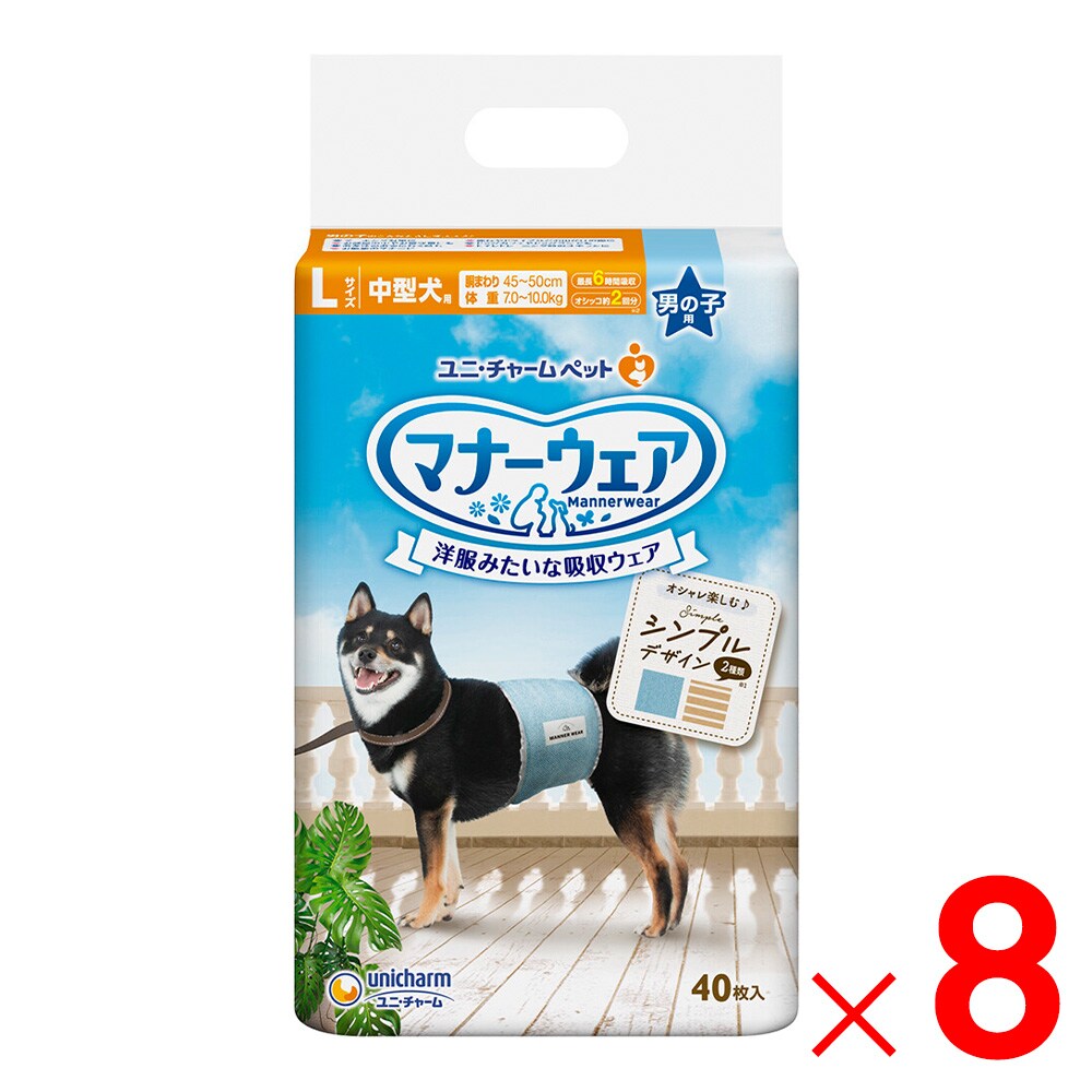 ユニ・チャーム マナーウェア 男の子用 L モカストライプ・ライトブルージーンズ 40枚 ×8袋 ケース販売