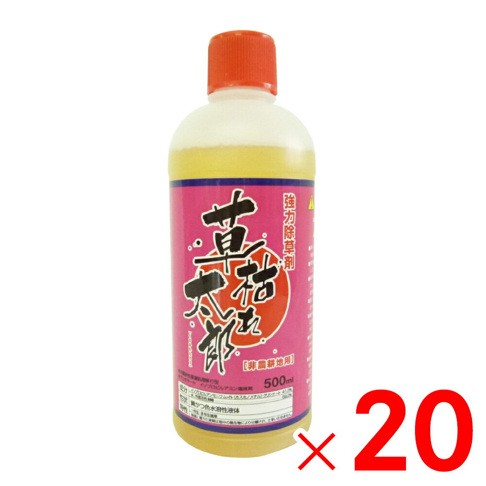【12月は毎日開催！エントリーで最大100％ポイントバック】シンセイ 草枯れ太郎 500ml ×20個 セット販売 【メーカー直送・代引不可・置配不可】