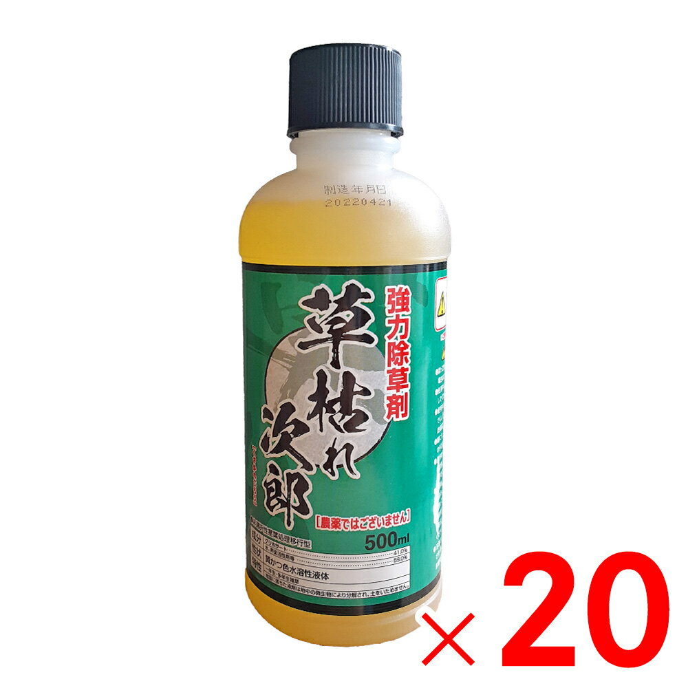 シンセイ 草枯れ次郎 500ml ×20個 セット販売 【メーカー直送・代引不可・置配不可】