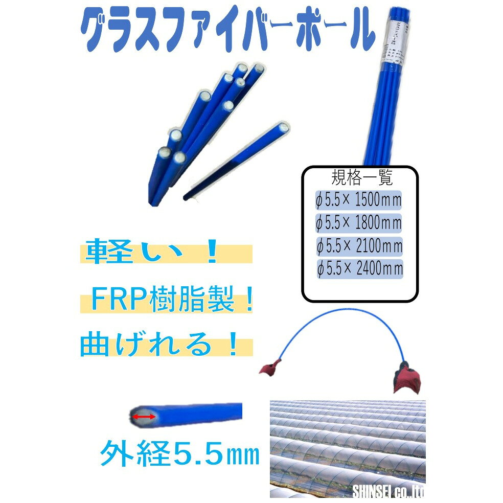 Arclands Online 楽天市場支店の【法人限定】シンセイ グラスファイバーポール 5.5×1800mm 10本入 ×10個 セット販売 【メーカー直送・代引不可・置配不可】｜アングル3