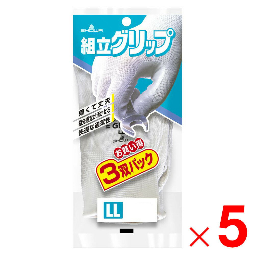 廚房用手套 - 【4月25日限定！最大100％ポイントバック】ショーワ 作業手袋 組立グリップ 3双パック グレー LL ×5個 セット販売