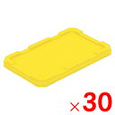 【法人限定】サンコー サンボックス #3S フタ イエロー 700406-00 ×30個 セット販売 【メーカー直送・代引不可・置配不可】(3)