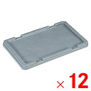 【法人限定】サンコー サンボックス #12-2 フタ ライトグレー 701301-00 ×12個 セット販売 【メーカー直送・代引不可・置配不可】