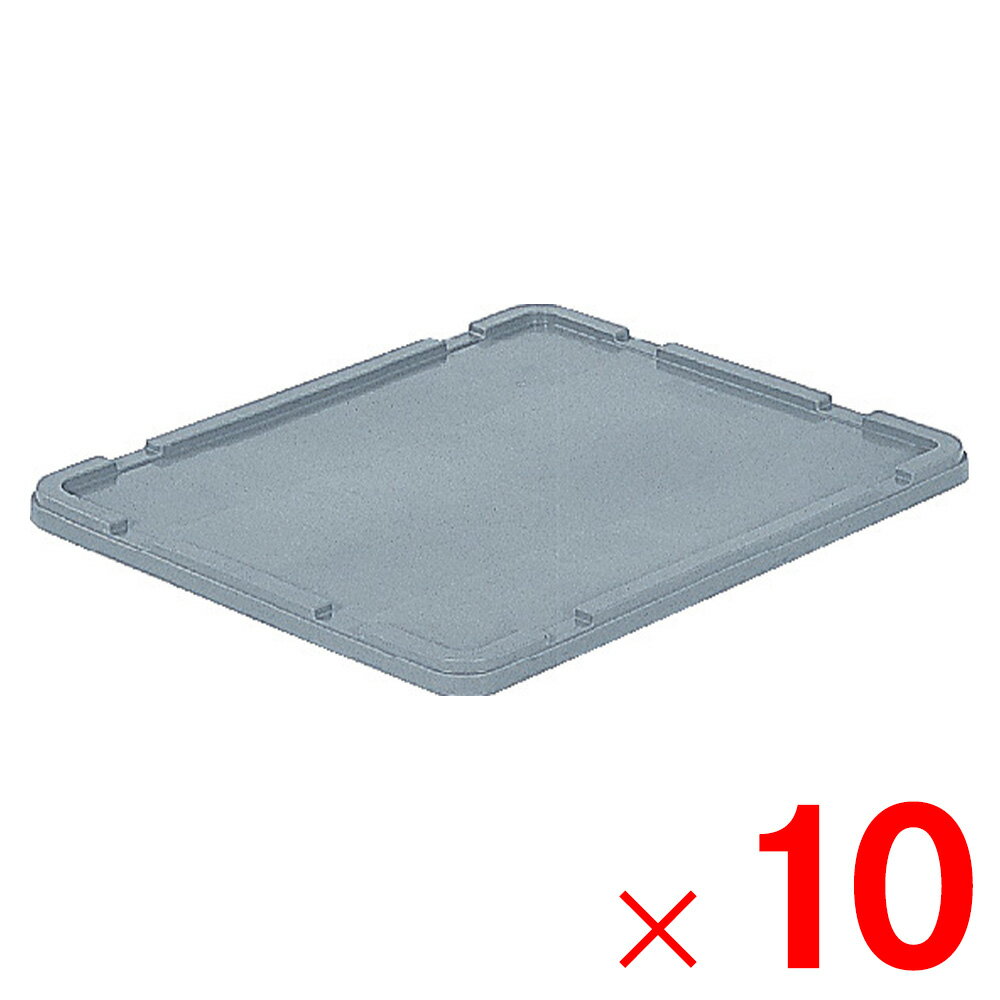 【法人限定】サンコー サンボックス #60 フタ ライトグレー 703400-00 ×10個 セット販売 【メーカー直送・代引不可・置配不可】