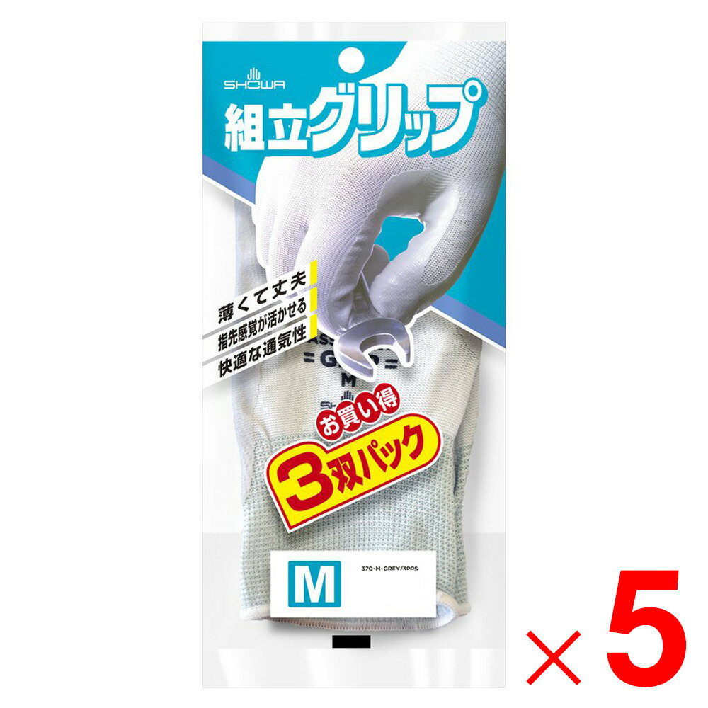 Rubber Gloves - ショーワ 作業手袋 組立グリップ 3双パック グレー M ×5個 セット販売
