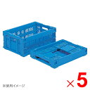 【法人限定】サンコー オリコン 30A 底面嵌合突起有 ブルー 550400-00 ×5個 セット販売 【メーカー直送・代引不可・置配不可】
