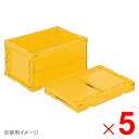 【法人限定】サンコー オリコン 40B-K 底面嵌合突起有 イエロー 552130-00 ×5個 セット販売 【メーカー直送・代引不可・置配不可】