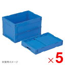 【法人限定】サンコー オリコン 51B 持手孔無 ブルー 554450-00 ×5個 セット販売 【メーカー直送・代引不可・置配不可】