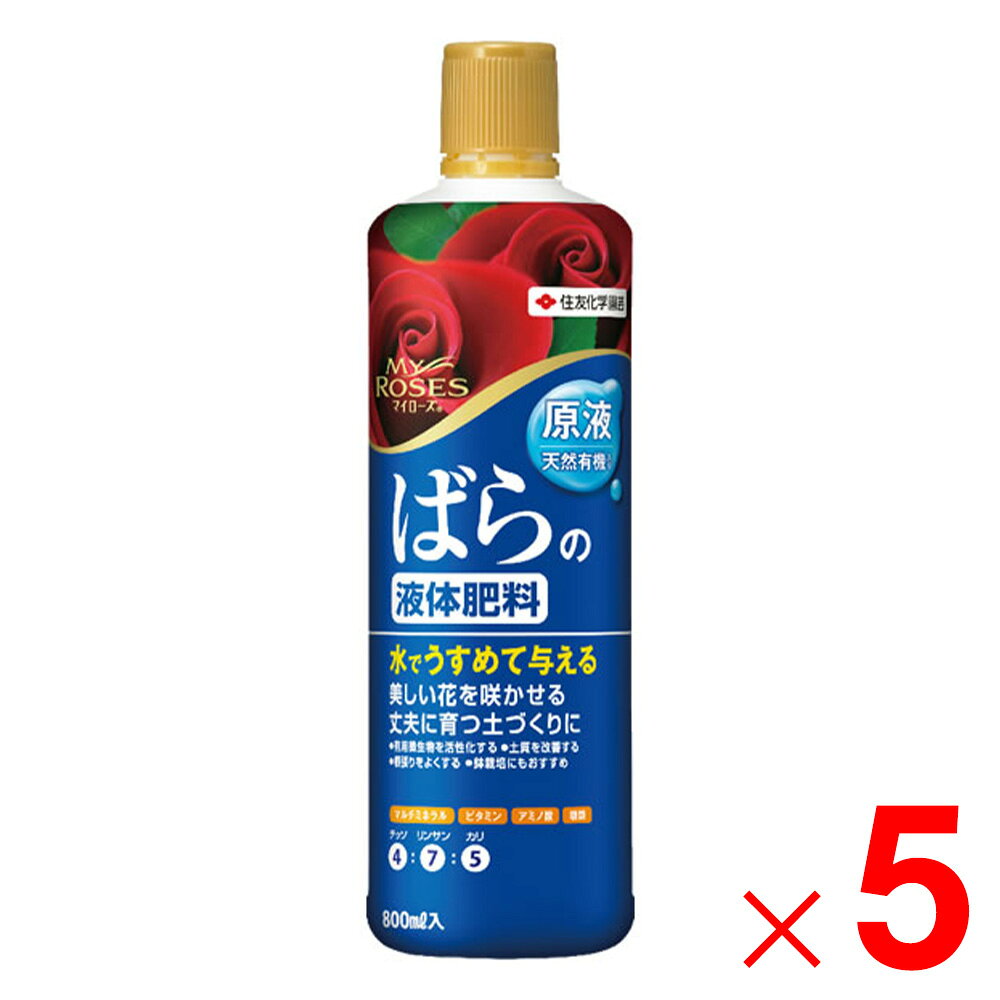 仕様 容量:800ml 成分:N/P/K＝4/7/5 保証票の種類:生産業者保証票(生第93498号) 剤型:原液 商品説明 水でうすめて与える天然有機入りの薔薇の液体肥料です。 豊富なミネラル、ビタミン、アミノ酸、糖類を含む植物由来の天然有機質を配合しています。 天然有機の働きにより、有用微生物が活性化されて土壌中の菌類バランスが整い、土質が改善されます。 植物の生育に適した土壌環境では根張りが良くなるので栄養吸収も効率良く行われ、丈夫に育ち、美しい花を咲かせます。 有機特有の臭いは少なく、手軽に使えます。 ※品質向上のため予告なく仕様を変更する場合がございます。パッケージのリニューアル等につき、商品画像が異なる場合がございます。商品画像の色合いは、画像処理上、若干異なる場合がございます。 ※本商品は、商品特性上、返品をお受けする事ができません。