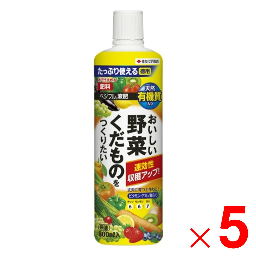 仕様 容量:800ml 成分:(N:P:K＝6:6:7) 保証票の種類:生産業者保証票 生第100338号 剤型:原液 商品説明 豊富なミネラル(9種類)、ビタミン(9種類)、アミノ酸(17種類)、糖類を含む植物由来の天然有機質を配合。 天然有機の働きにより、有用微生物が活性化されて土壌中の菌類バランスが整い、土質が改善されます。 植物の生育に適した土壌環境では根張りが良くなるので栄養吸収も効率良く行われ、丈夫に育ち、おいしい野菜・くだものを育てます。 有機特有の臭いは少なく、手軽に使えます。 ※品質向上のため予告なく仕様を変更する場合がございます。パッケージのリニューアル等につき、商品画像が異なる場合がございます。商品画像の色合いは、画像処理上、若干異なる場合がございます。 ※本商品は、商品特性上、返品をお受けする事ができません。