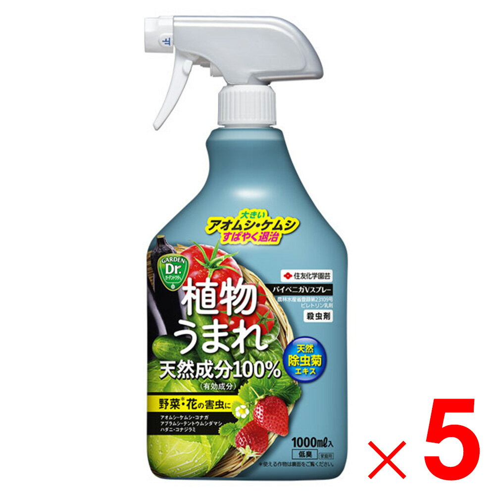 【12月は毎日開催！エントリーで最大100％ポイントバック】KINCHO園芸 パイベニカVスプレー 1000ml ×5..