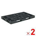【法人限定】サンコー パレット D4-110185 再生ブラック 820057-00 ×2個 セット販売 【メーカー直送・代引不可・置配不可】