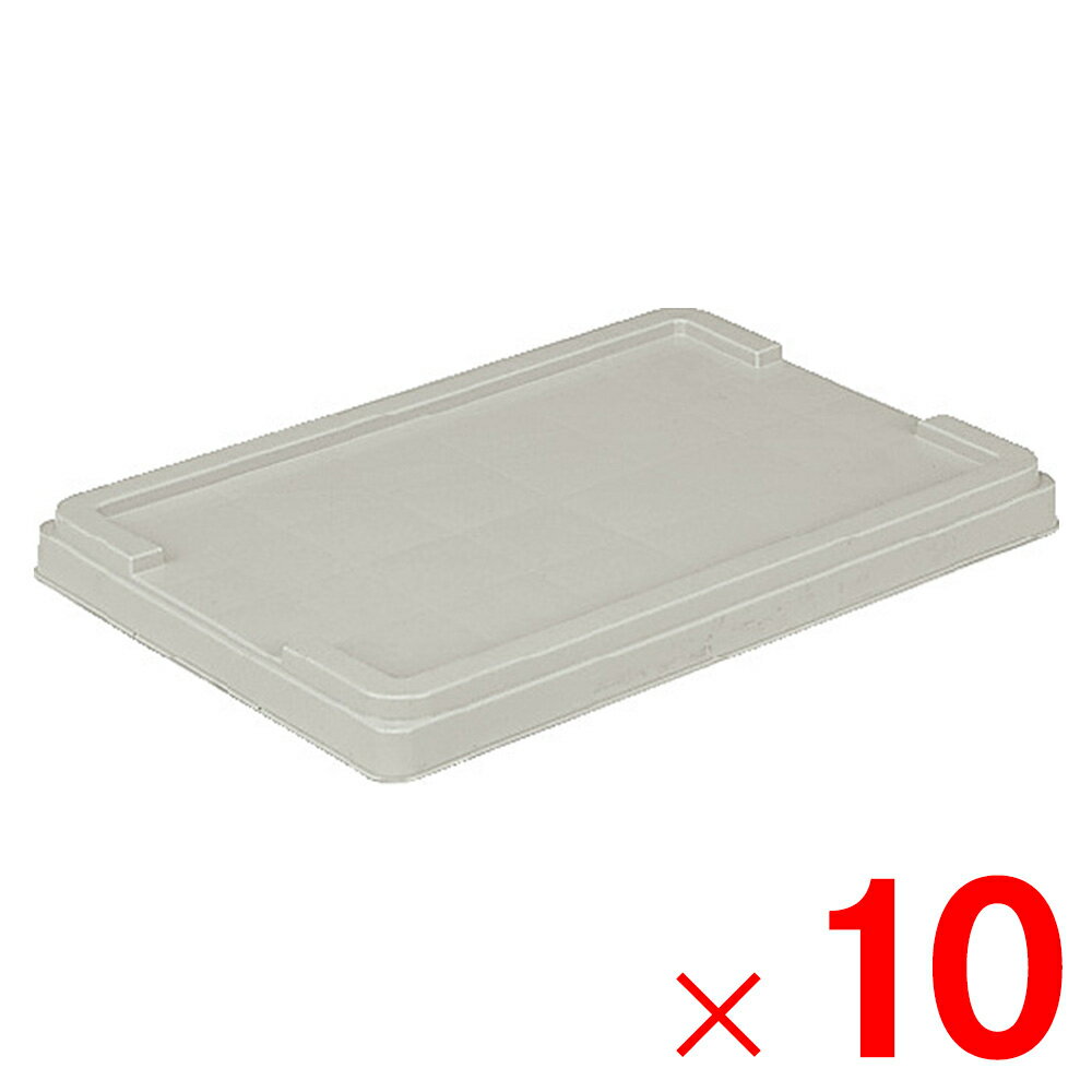【法人限定】サンコー SNコンテナー N#14 フタ Aグレー 702007-00 ×10個 セット販売 【メーカー直送・代引不可・置配不可】