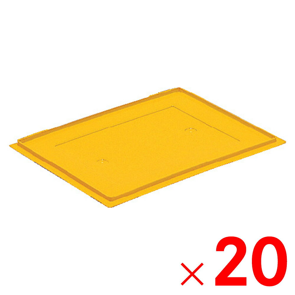 【9月は毎日開催！エントリーで最大100％ポイントバック】【法人限定】サンコー オリコン 28B、38B フタ イエロー 701817-00 ×20個 セット販売 【メーカー直送・代引不可・置配不可】