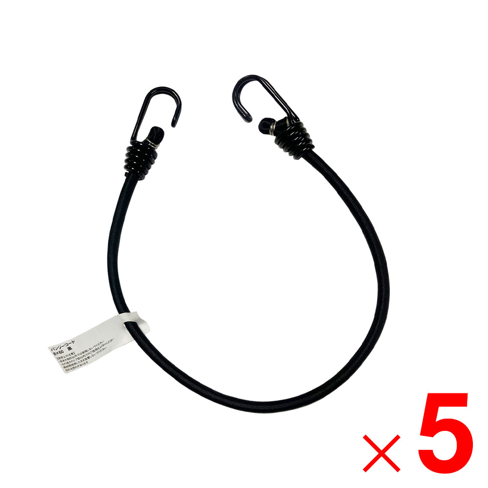 Rakuten - バンジーコード 8×60 ブラック 650006 ×5個 セット販売 アークランズ